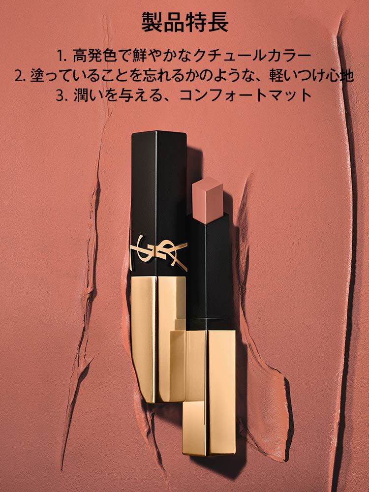 ザ スリム リップスティック 1988ヌードアトリエ ギフトボックス付き リップ 口紅「YSL ザ スリム リップスティック」イヴ・サンローラン